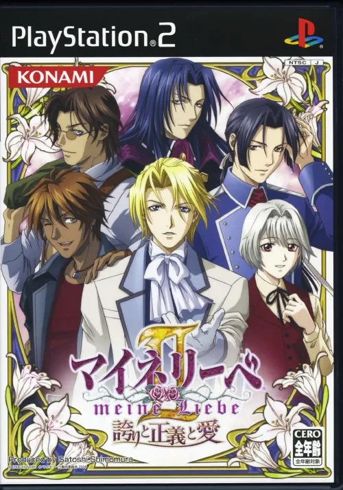 Meine Liebe Zwei - Hokori to Seigi to Ai (Japan)